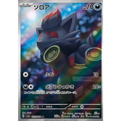 Pokemon TCG Night Wanderer Booster Pack SV6a (POKEMON)