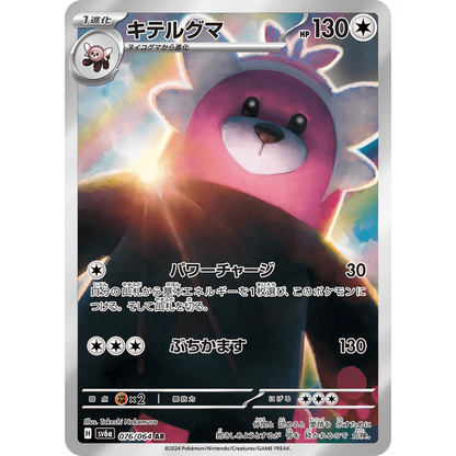 Pokemon TCG Night Wanderer Booster Pack SV6a (POKEMON)