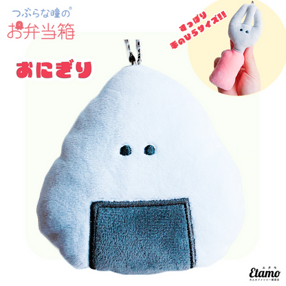 Tsuburana Hitomi Bento Mini Mascot Keychain Onigiri (YELL)
