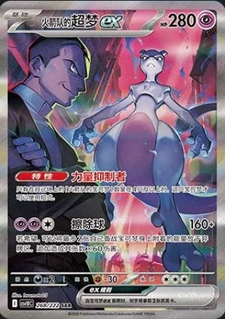 Pokemon TCG CSV10C Team Rocket Kinesisk Booster Pack