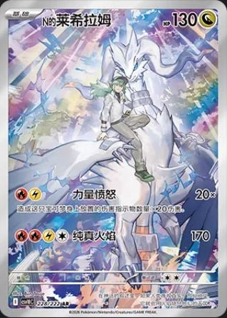 Pokemon TCG CSV10C Team Rocket Kinesisk Booster Pack