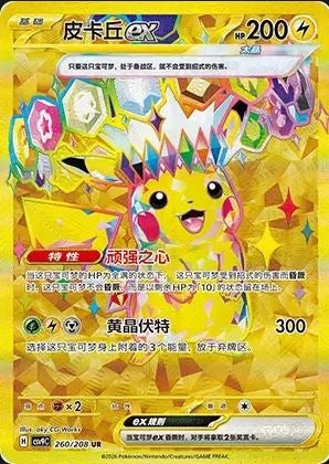 Pokemon TCG CSV9C Stellar Crystal Kinesisk Booster Pack