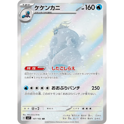 Pokemon TCG Stellar Miracle Booster Pack SV7 (POKEMON)