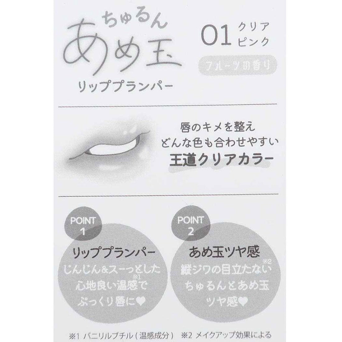 Churun Amedama Lip Plumper Rosey Pink Fruit-Scent (Q-LIA)