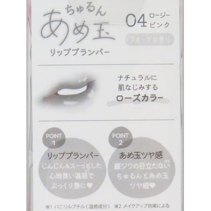 Churun Amedama Lip Plumper Strawberry Milk Fruit-Scent (Q-LIA)