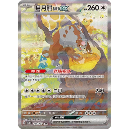 Pokemon TCG csv8C Brilliant Fantasy Kinesisk Booster Pack