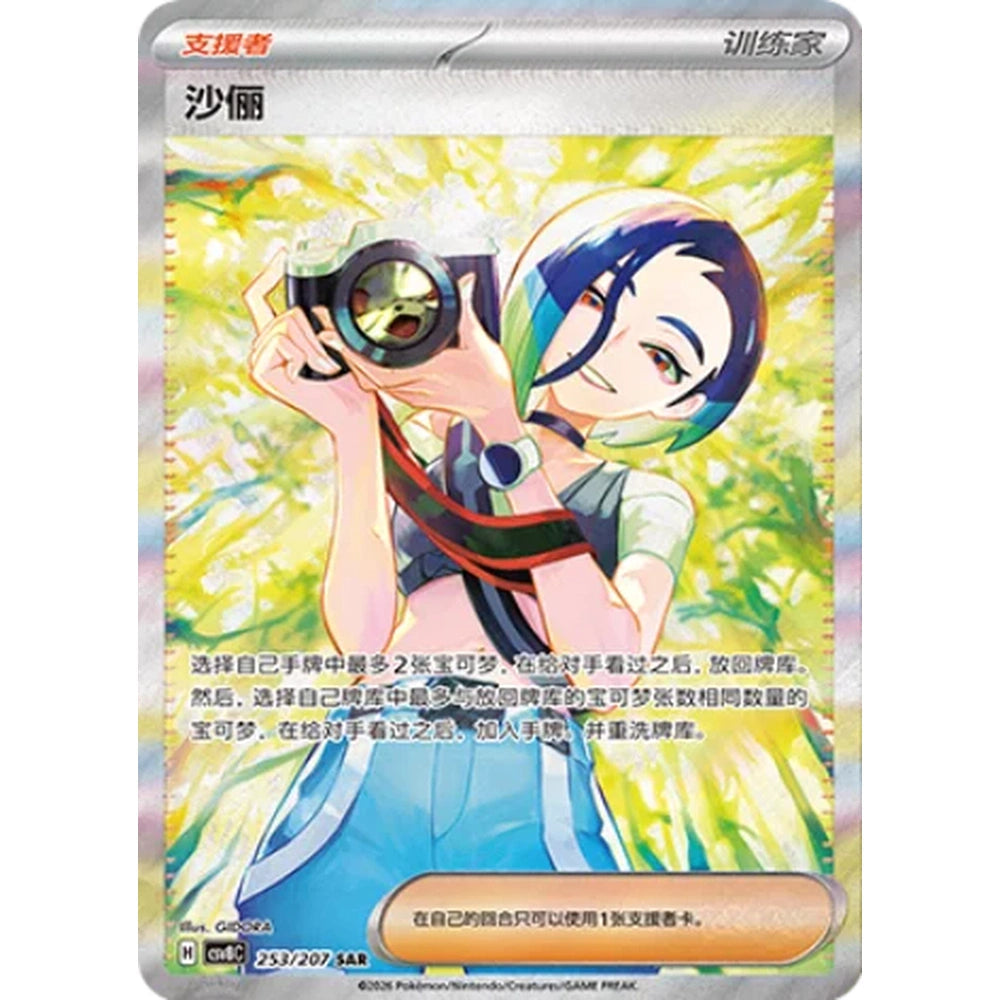 Pokemon TCG csv8C Brilliant Fantasy Kinesisk Booster Pack