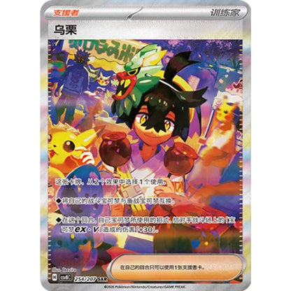 Pokemon TCG csv8C Brilliant Fantasy Kinesisk Booster Pack