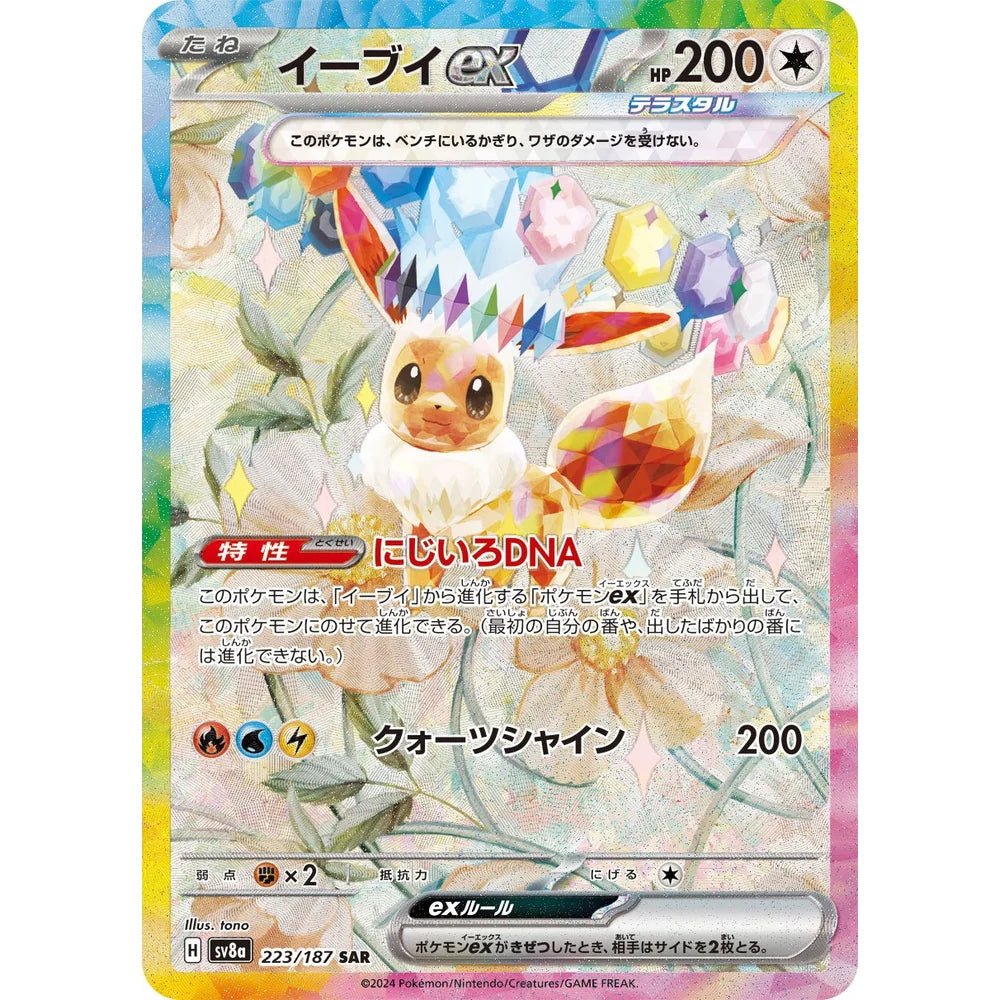 Pokemon TCG Terastal Festival Ex Booster Pack SV8a (POKEMON)