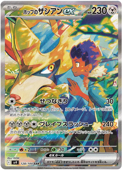 Pokemon TCG Battle Partners Booster Pack SV9 (POKEMON)