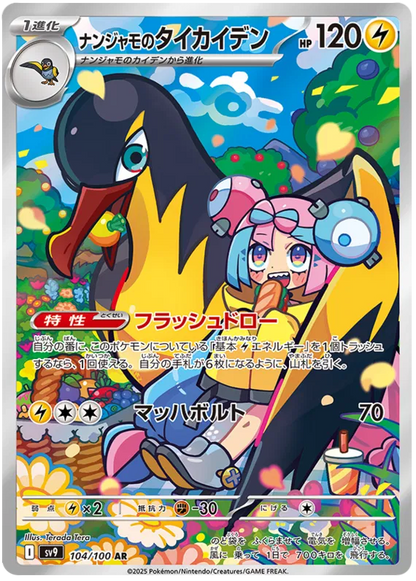 Pokemon TCG Battle Partners Booster Pack SV9 (POKEMON)