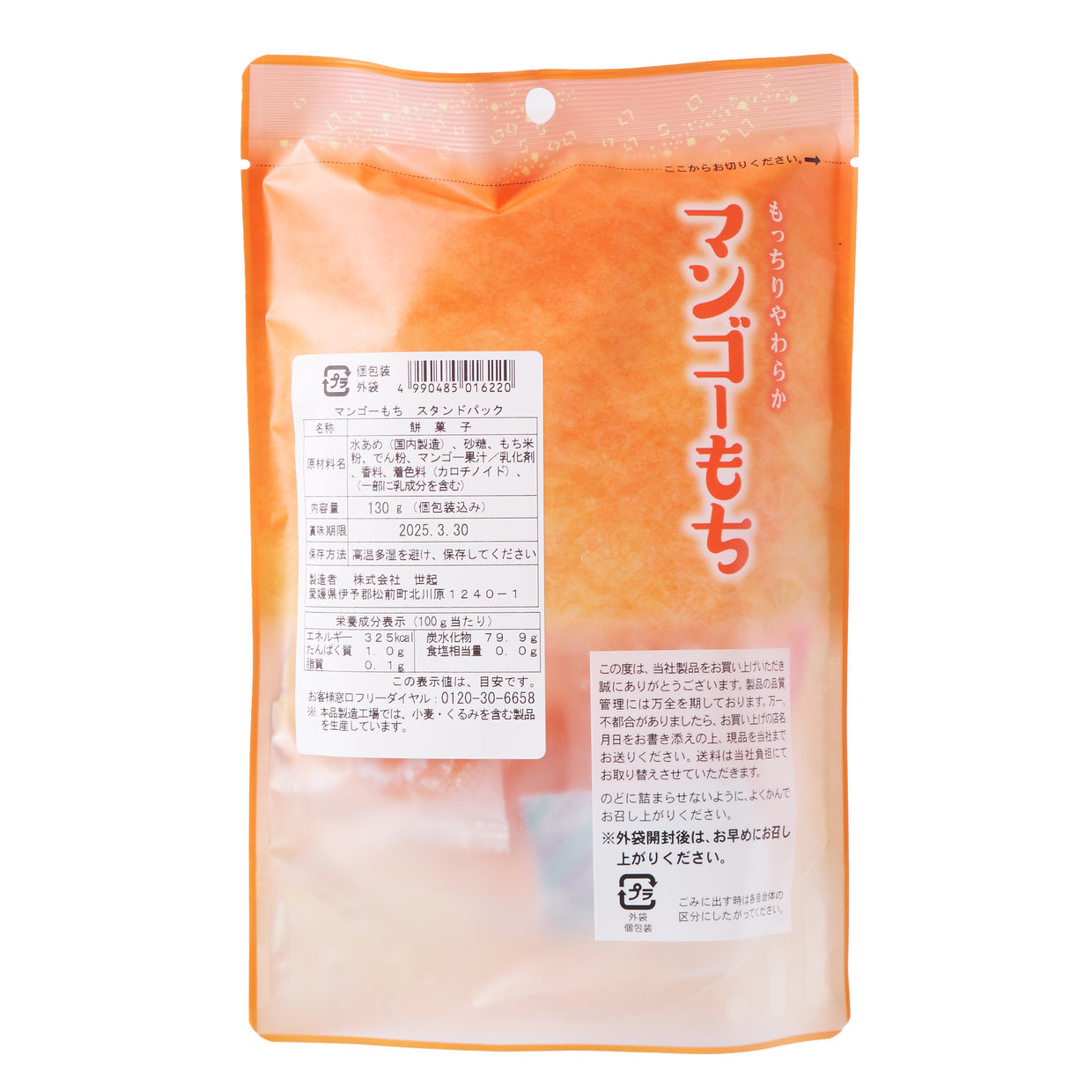 Mochi Mango 130g (SEIKI)