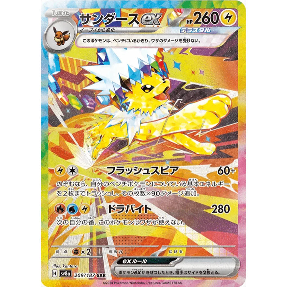 Pokemon TCG Terastal Festival Ex Booster Pack SV8a (POKEMON)