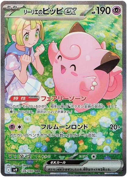 Pokemon TCG Battle Partners Booster Pack SV9 (POKEMON)