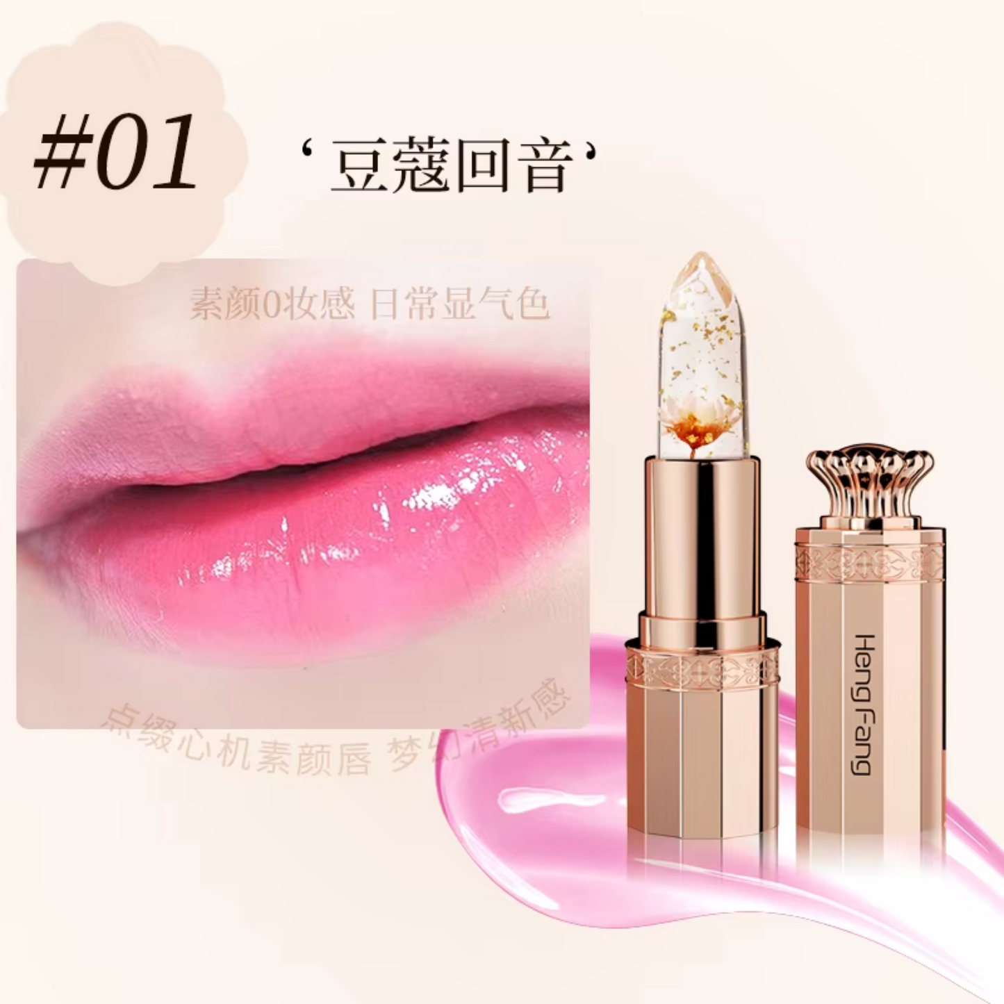 Color-changing Lipstick w/ Gold Foil Flower 2.8g