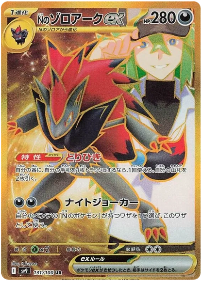 Pokemon TCG Battle Partners Booster Pack SV9 (POKEMON)