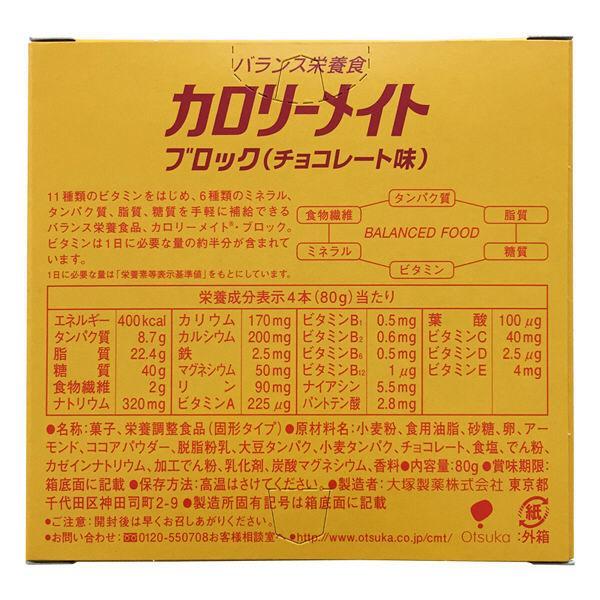 Calorie Mate Block Balanced Nutrition Food Chocolate 4 Bars 80g