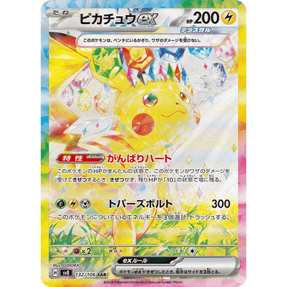 Pokemon TCG Super Electric Breaker Booster Pack SV8 (POKEMON)