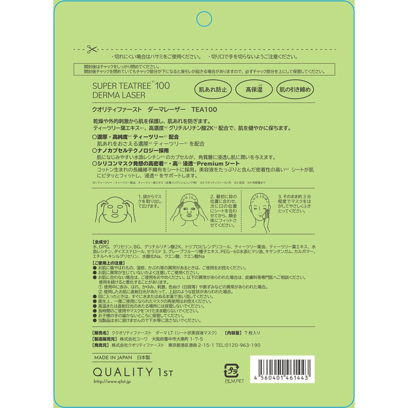 Derma Laser Sheet Masks Super Tea Tree 100 Soothing 7 Sheets (Quality 1st)