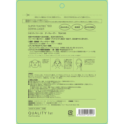 Derma Laser Sheet Masks Super Tea Tree 100 Soothing 7 Sheets (Quality 1st)