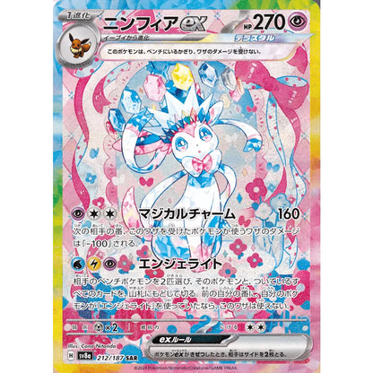 Pokemon TCG Terastal Festival Ex Booster Pack SV8a (POKEMON)
