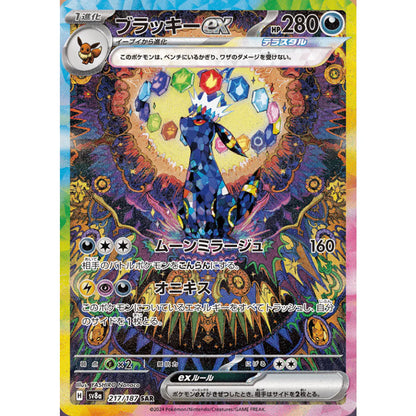 Pokemon TCG Terastal Festival Ex Booster Pack SV8a (POKEMON)