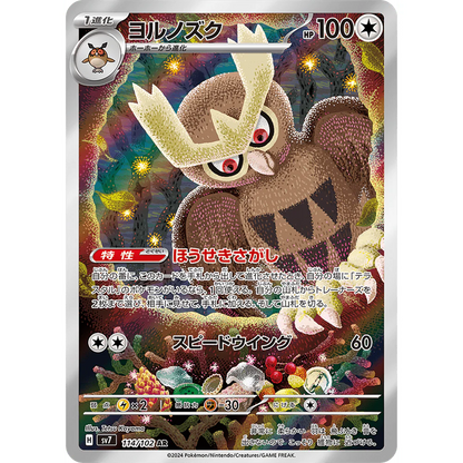 Pokemon TCG Stellar Miracle Booster Pack SV7 (POKEMON)