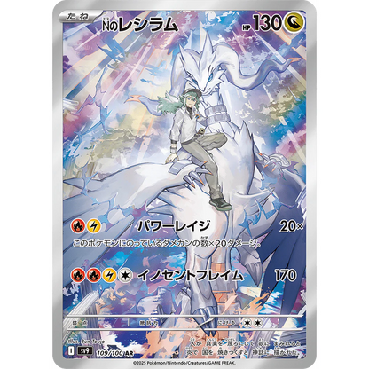 Pokemon TCG Battle Partners Booster Pack SV9 (POKEMON)