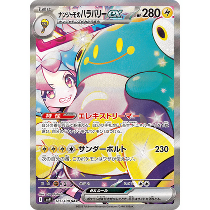 Pokemon TCG Battle Partners Booster Pack SV9 (POKEMON)