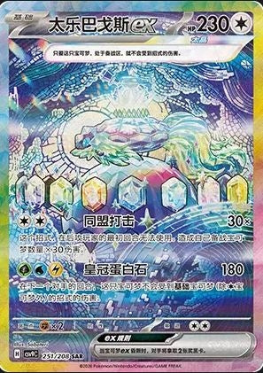 Pokemon TCG CSV9C Stellar Crystal Kinesisk Booster Pack