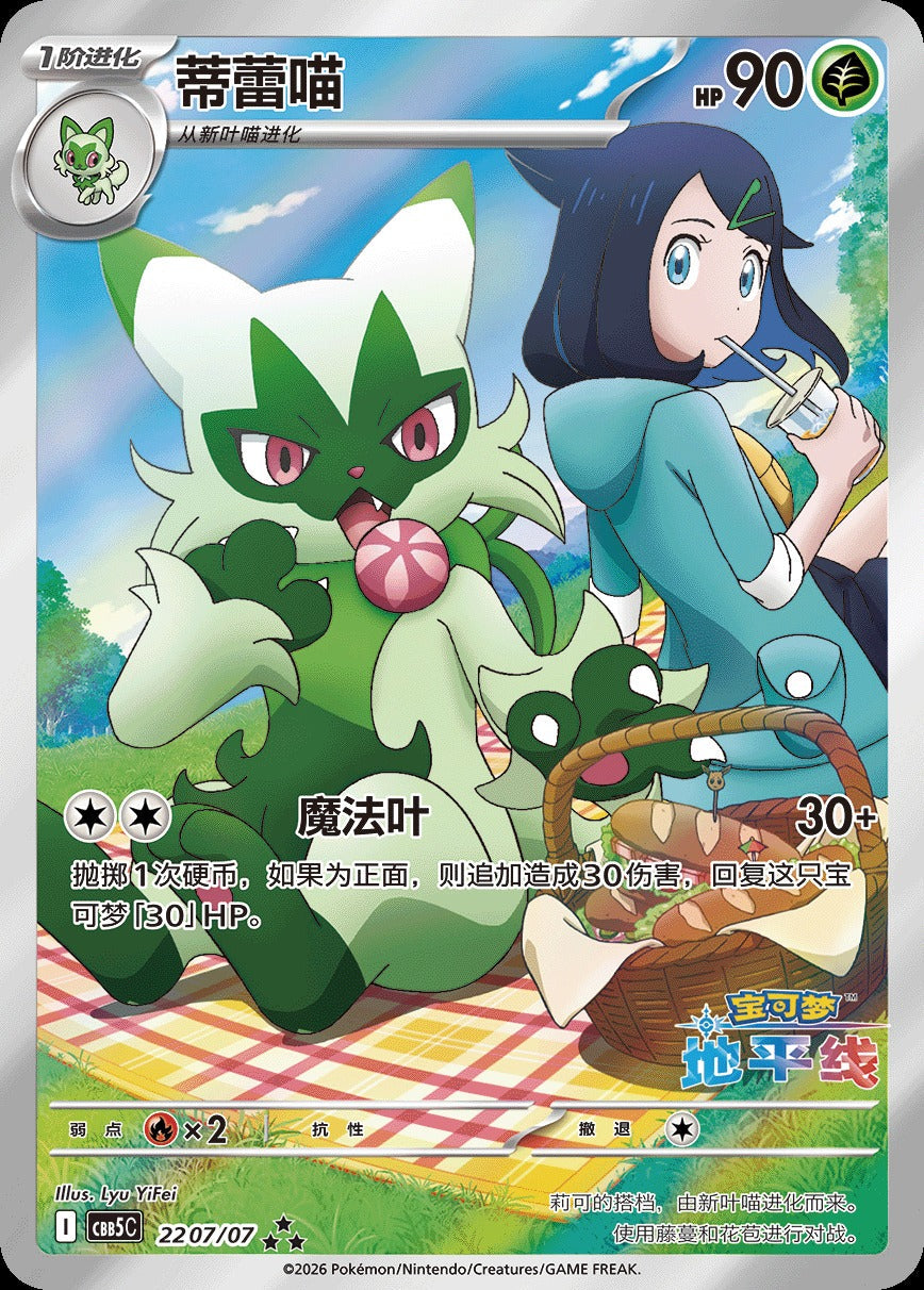 Pokemon TCG Gem Packs Volume 5 Kinesisk Boosterpakke