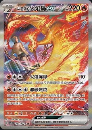 Pokemon TCG CSV10C Team Rocket Kinesisk Booster Pack