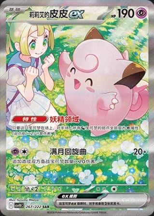 Pokemon TCG CSV10C Team Rocket Kinesisk Booster Pack
