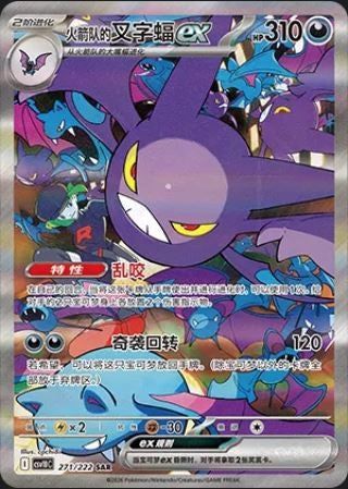 Pokemon TCG CSV10C Team Rocket Kinesisk Booster Pack