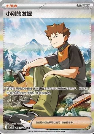 Pokemon TCG CSV10C Team Rocket Kinesisk Booster Pack