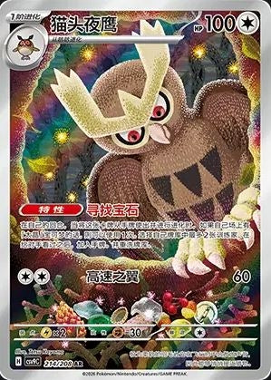 Pokemon TCG CSV9C Stellar Crystal Kinesisk Booster Pack