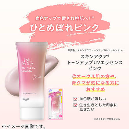 Tone Up UV Essence Tinted Sunscreen Pink SPF50+ PA++++ 70g (SKIN AQUA)