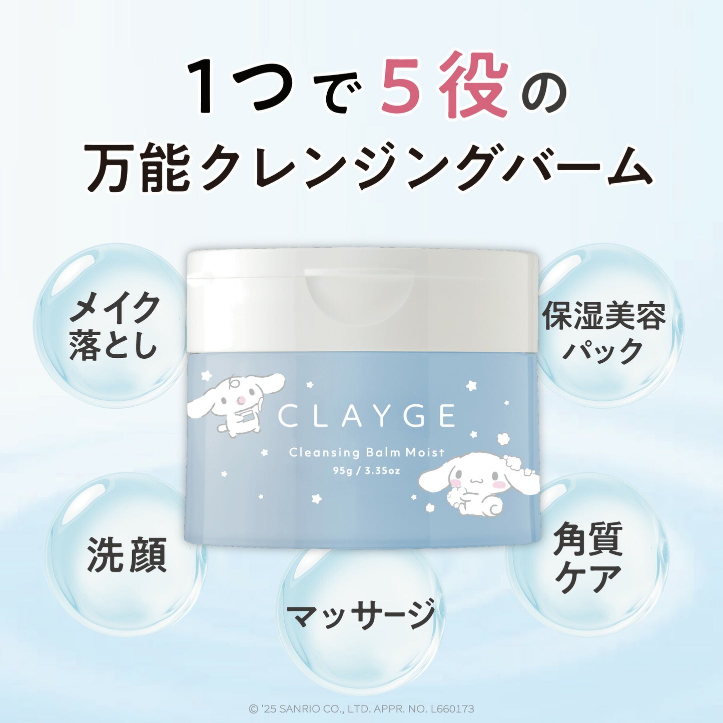 Sanrio Clayge Cleansing Balm Cinnamoroll Moist 90g