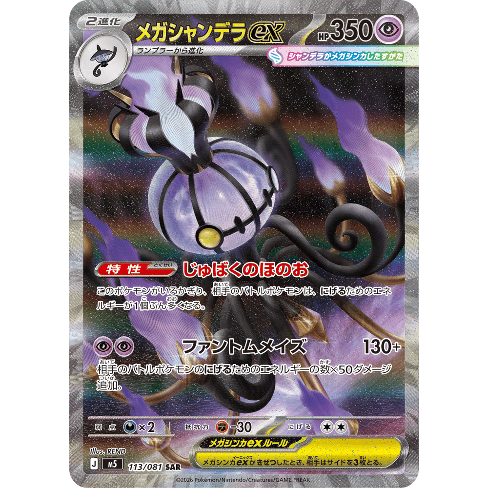 Pokemon TCG Abyss Eye Booster Pack M5 (POKEMON)
