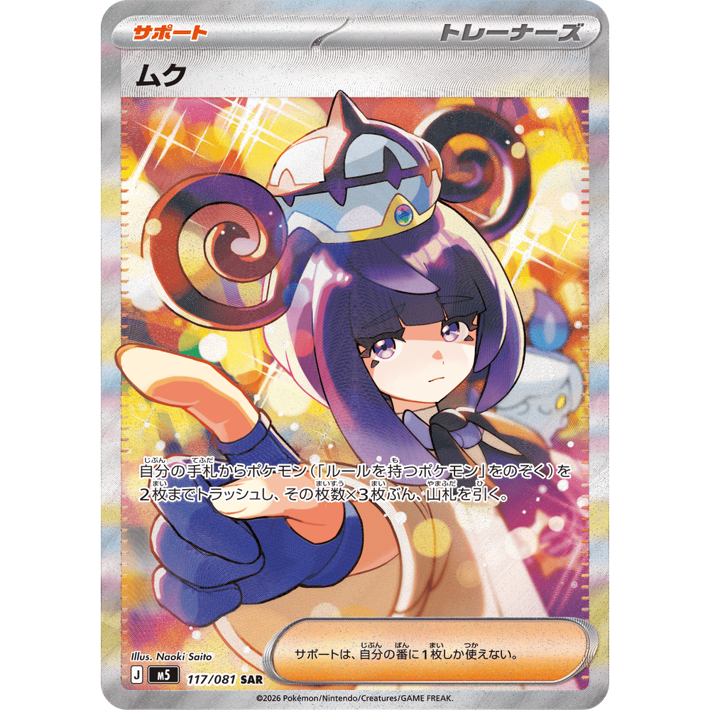 Pokemon TCG Abyss Eye Booster Pack M5 (POKEMON)