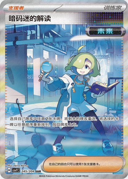 Pokemon TCG CSV7C Blade Awakening Kinesisk Booster Pack