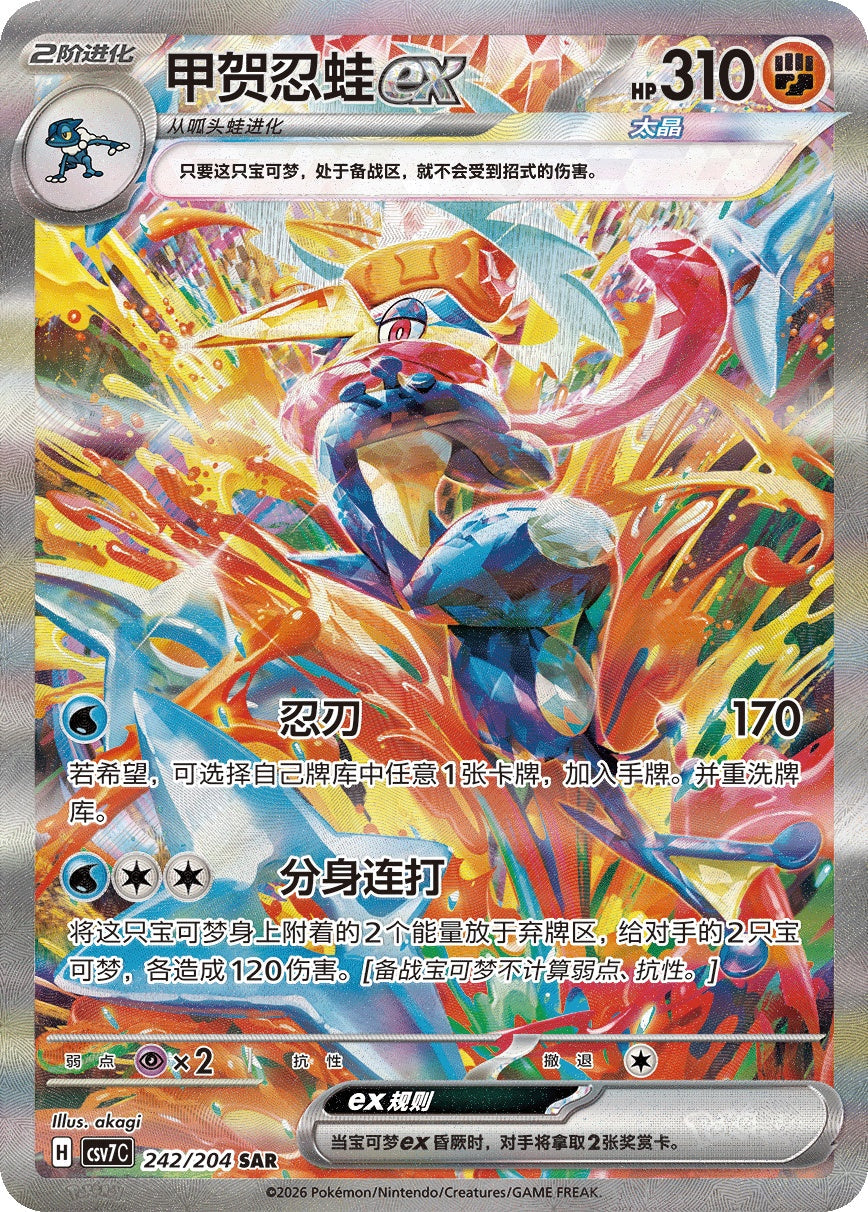 Pokemon TCG CSV7C Blade Awakening Kinesisk Booster Pack