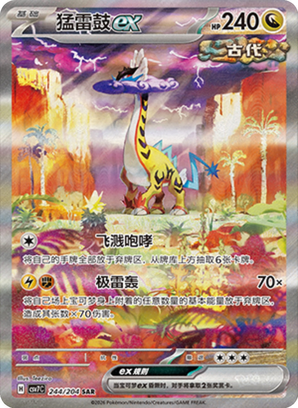 Pokemon TCG CSV7C Blade Awakening Kinesisk Booster Pack