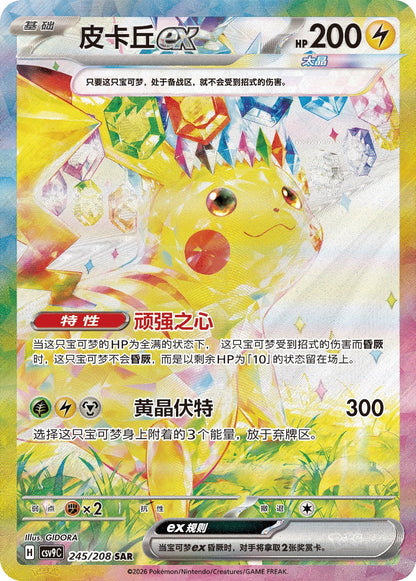 Pokemon TCG CSV9C Stellar Crystal Kinesisk Booster Pack