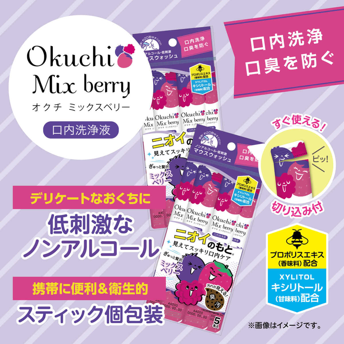 Okuchi Mix Berry Mouthwash 11ml x 5pcs (Bitatto Japan)